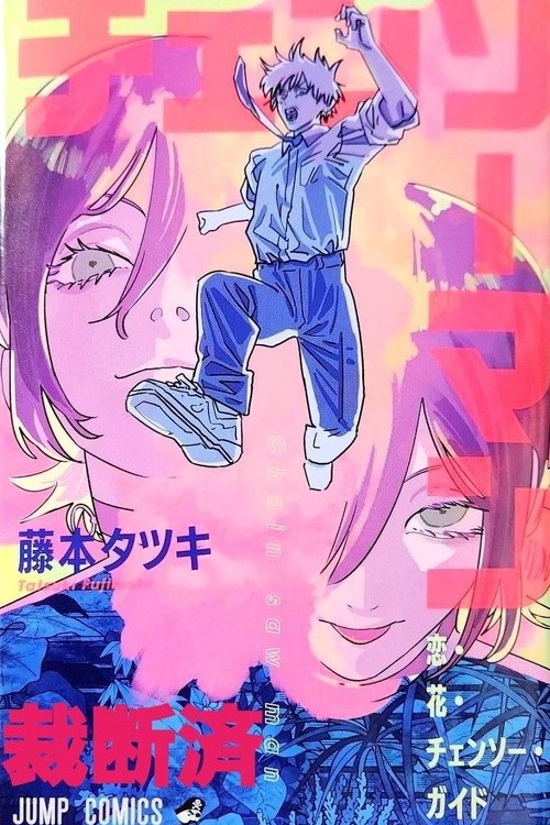 Affiche du film Chainsaw Man – The Movie : Reze Arc