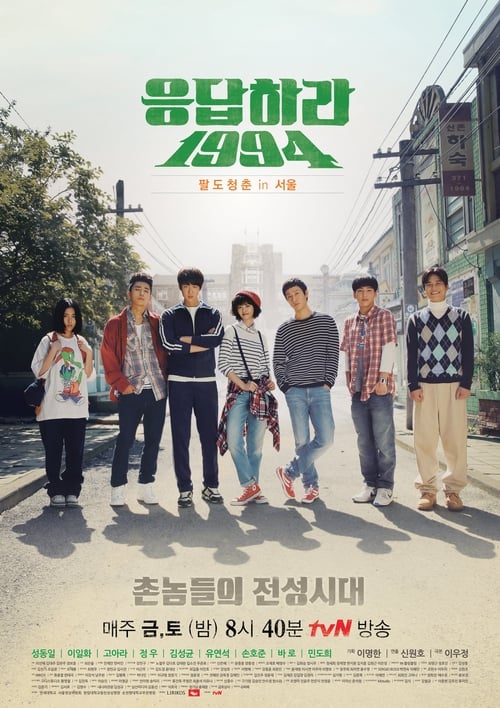 Where to stream Reply 1994 Season 1