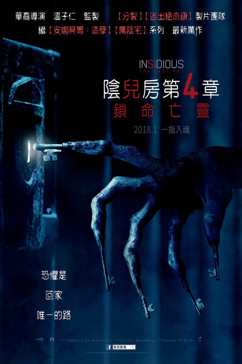 Insidious: The Last Key poster