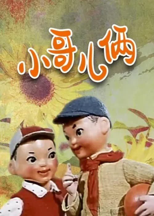 Two Little Brothers (1965)