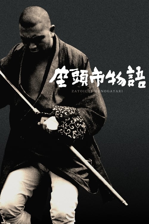 座頭市物語 (1962) poster