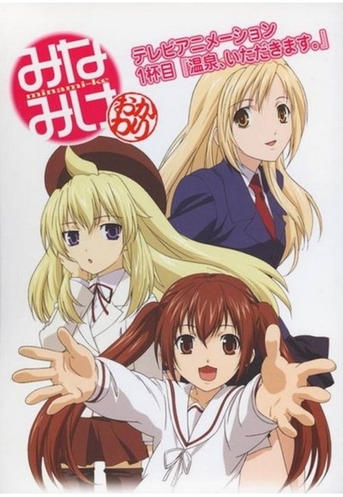Minami-ke Okawari