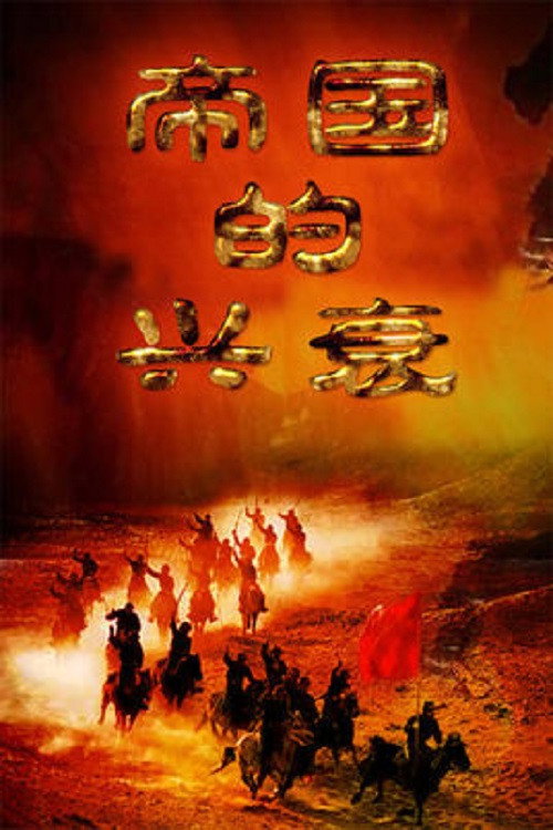 Di Guo De Xin Shuai (2012) poster