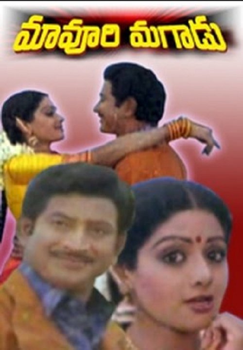 Maa Oori Magaadu movie poster player