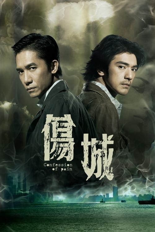 傷城 (2006) poster