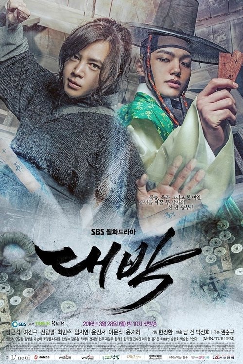 Daebak 대박 (Jackpot) (2016)