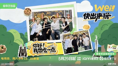 wei！快出来玩