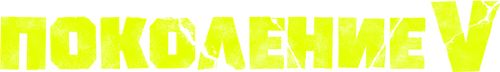 Gen V
