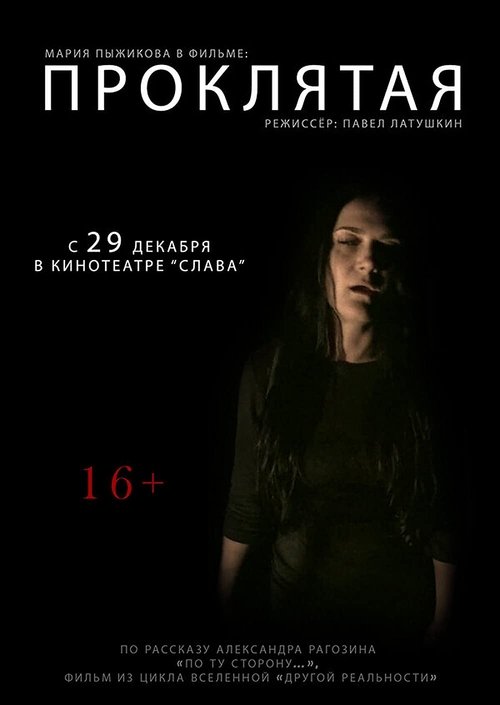The Cursed cover