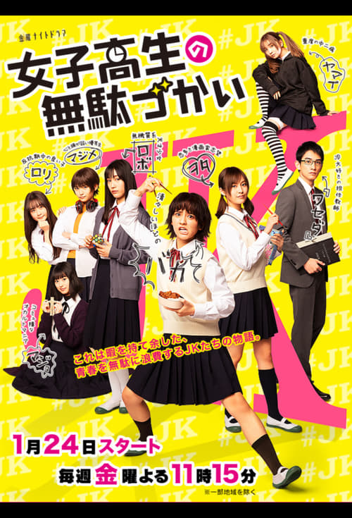 Poster Wasteful Days of High School Girls