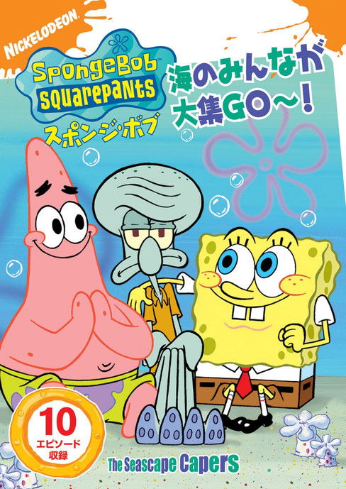 SpongeBob SquarePants: The Seascape Capers