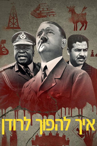 איך להפוך לרודן