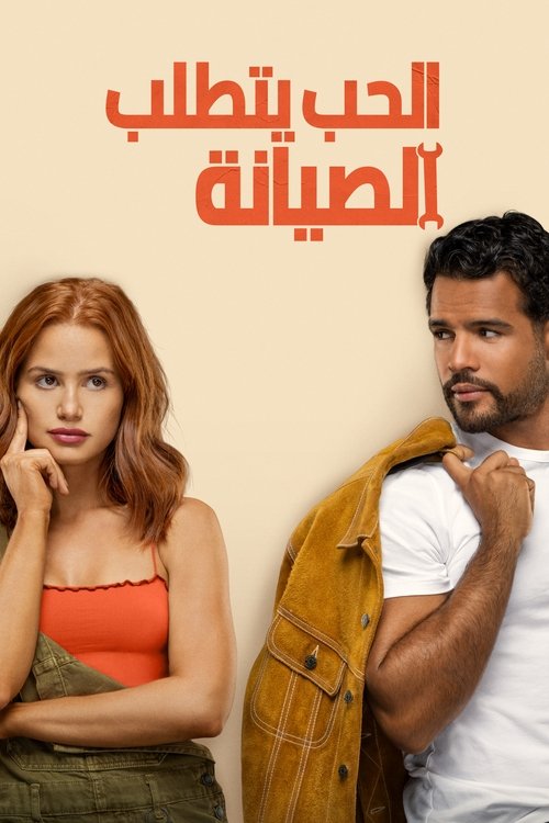 الحب يتطلب الصيانة مدبلج