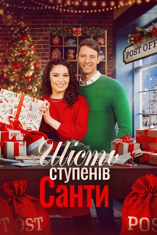 Шість ступенів Санти / Six Degrees of Santa (2022) TMDB poster
