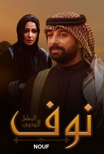 Escena 5 de عيال نوف