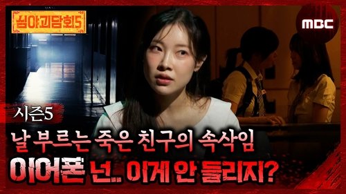 Poster della serie Midnight Horror Story