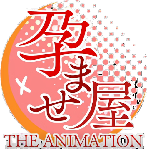 ませ的屋 THE ANIMATION