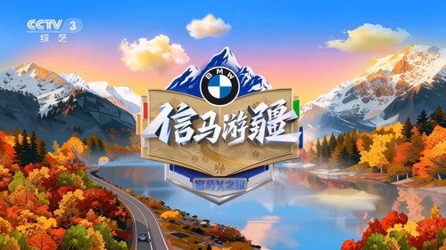 信马游疆 - Season 1 Backdrop Blur
