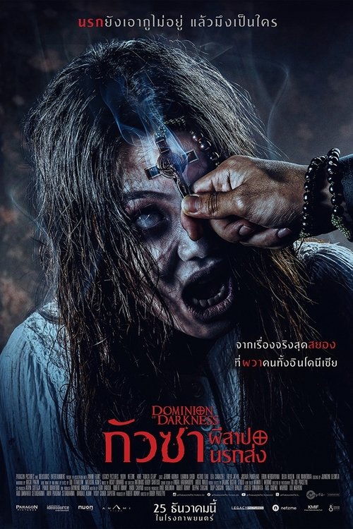 โปสเตอร์หนัง: กัวซา ผีสาปนรกส่ง