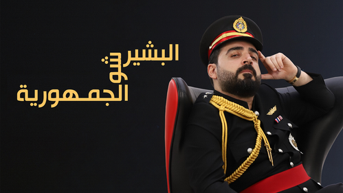 Albasheer Show