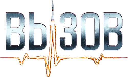 Вызов