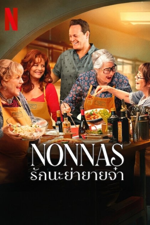 โปสเตอร์หนัง: Nonnas: รักนะย่ายายจ๋า