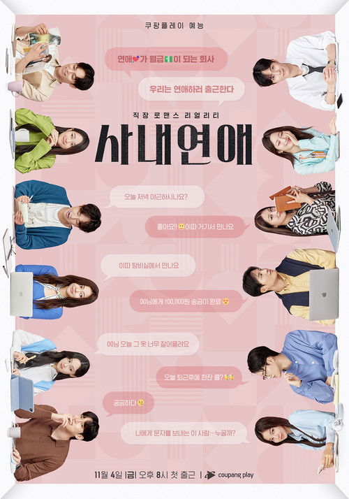 Escena 3 de 사내연애