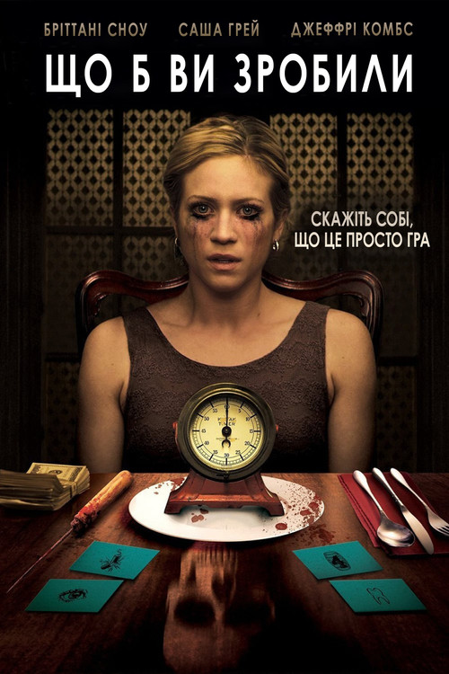 Що б ви зробили / Would You Rather (2013) TMDB poster