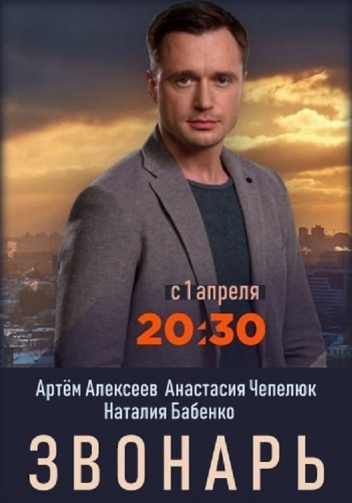 Poster Zvonar