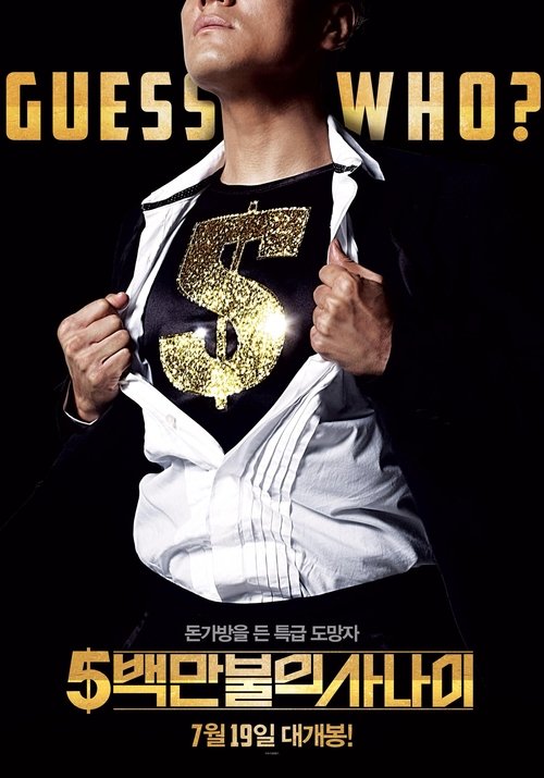 5백만불의 사나이 movie poster player