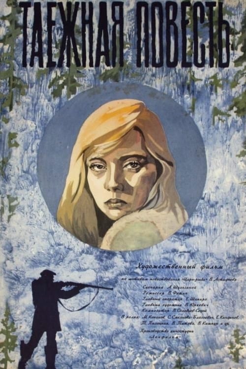 Poster Таёжная повесть 1979