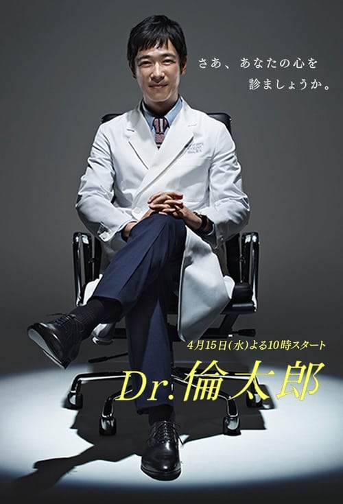 Poster Dr. Rintaro, Psychiatrist