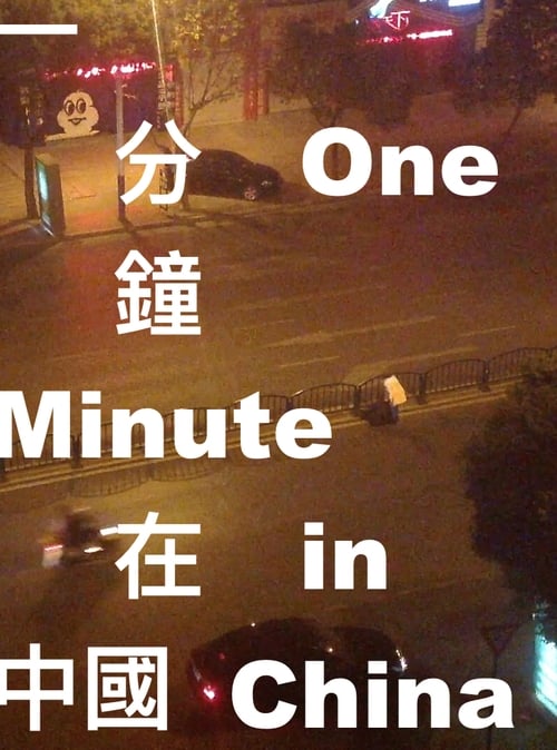 One Minute in China 2017