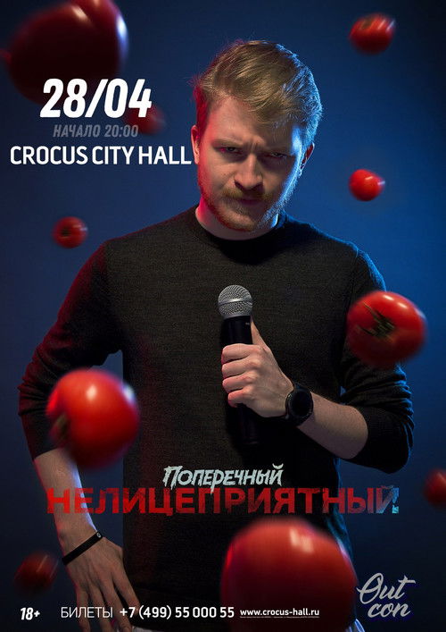 Danila Poperechniy: Unbiased poster