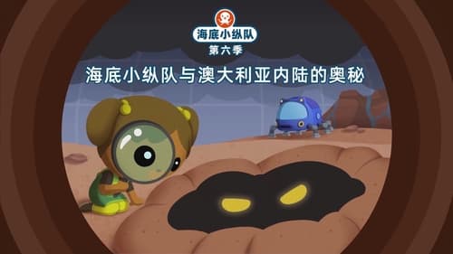 Octonauts, S06E10 - (2021)