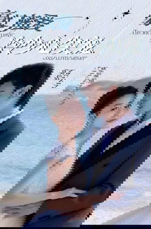 豪门蜜爱:冷少心尖宠