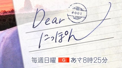 Dear Japan