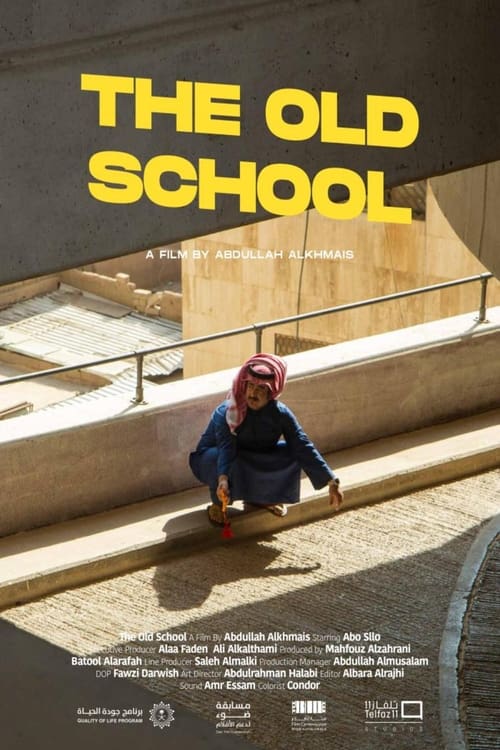 المدرسة القديمة