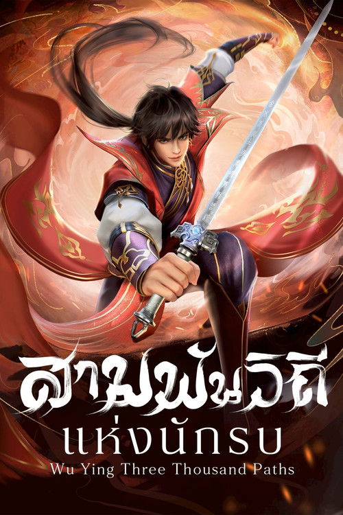 Escena 3 de Wu Ying Sanqian Dao