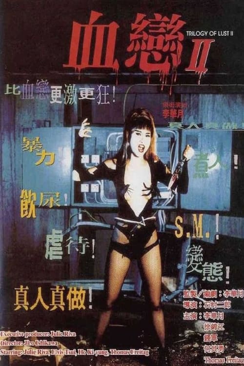 Poster 血戀II 1996