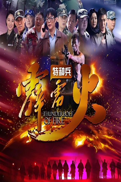 Escena 6 de 特种兵之霹雳火