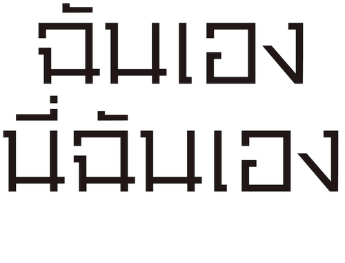 俺俺