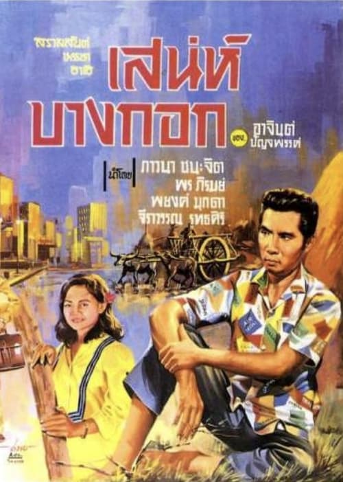 Charming Bangkok (1966)