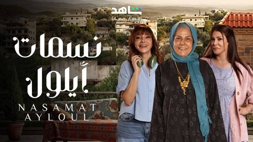 Nasamat Ayloul