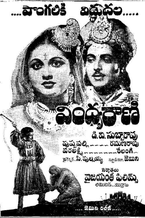 వింధ్యరాణి (1948) poster