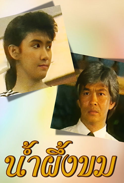 น้ำผึ้งขม