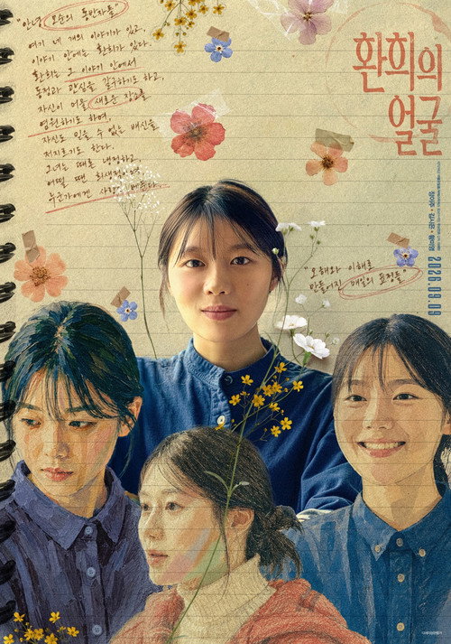 환희의 얼굴