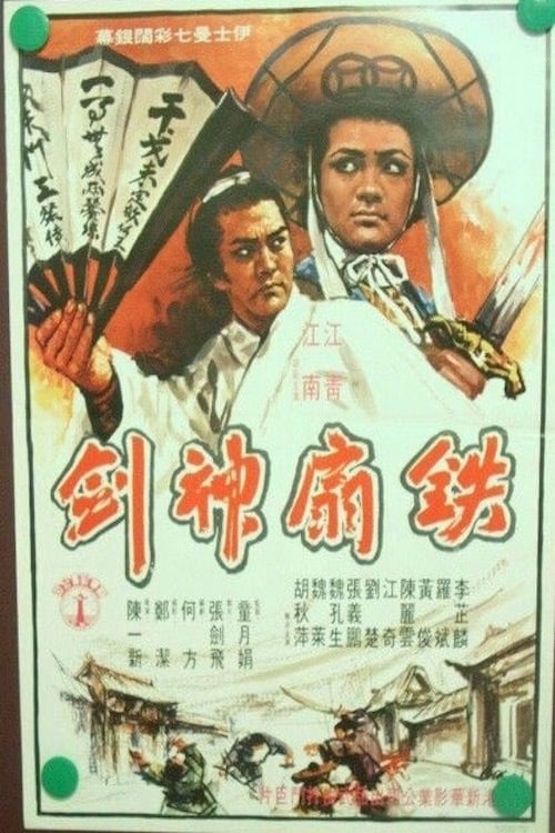 Poster Tie shan shen jian 1971
