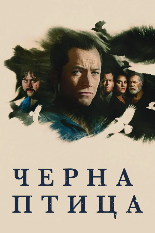 Черна птица
