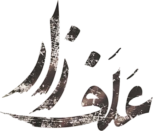 علفزار